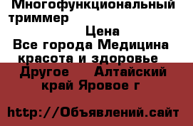 Многофункциональный триммер X-TRIM - Micro touch Switch Blade › Цена ­ 1 990 - Все города Медицина, красота и здоровье » Другое   . Алтайский край,Яровое г.